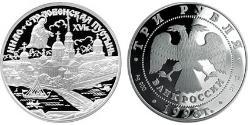 3 Рубль Российская Федерация  (1991 - ) Серебро 