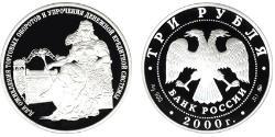 3 Рубль Российская Федерация  (1991 - ) Серебро 