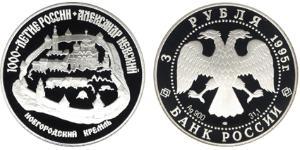 3 Рубль Российская Федерация  (1991 - ) Серебро 