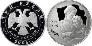3 Рубль Российская Федерация  (1991 - ) Серебро 