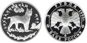 3 Рубль Российская Федерация  (1991 - ) Серебро 