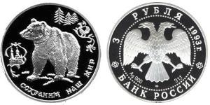 3 Рубль Российская Федерация  (1991 - ) Серебро 