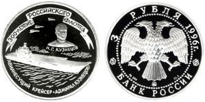 3 Рубль Российская Федерация  (1991 - ) Серебро 