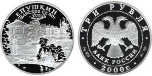 3 Рубль Российская Федерация  (1991 - ) Серебро 