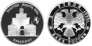 3 Рубль Российская Федерация  (1991 - ) Серебро 