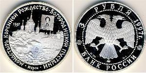 3 Рубль Российская Федерация  (1991 - ) Серебро 