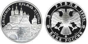 3 Рубль Российская Федерация  (1991 - ) Серебро 
