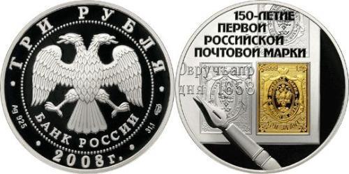3 Рубль Российская Федерация  (1991 - ) Серебро 