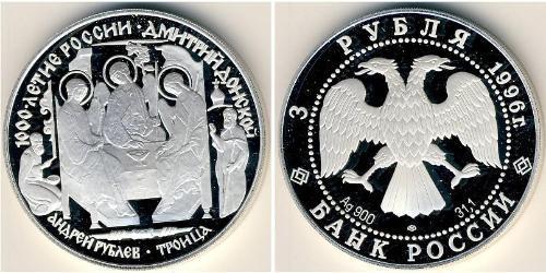 3 Рубль Российская Федерация  (1991 - ) Серебро 