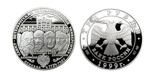 3 Рубль Российская Федерация  (1991 - ) Серебро 