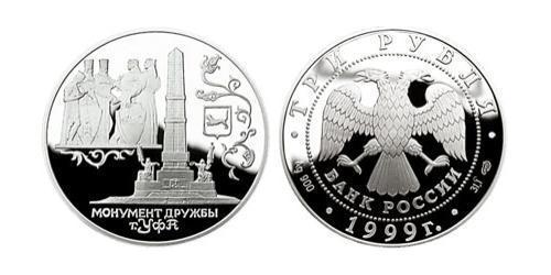 3 Рубль Российская Федерация  (1991 - ) Серебро 