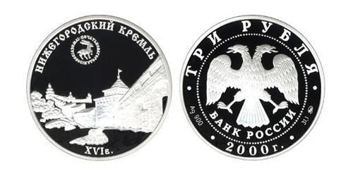 3 Рубль Российская Федерация  (1991 - ) Серебро 