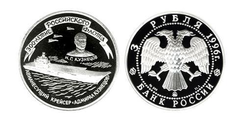 3 Рубль Российская Федерация  (1991 - ) Серебро 