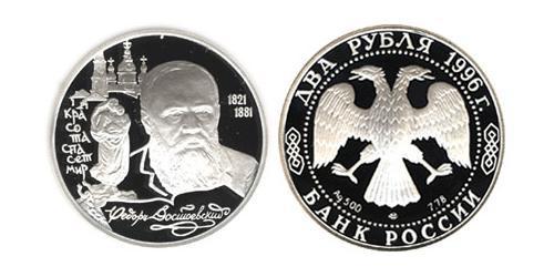 3 Рубль Российская Федерация  (1991 - ) Серебро 