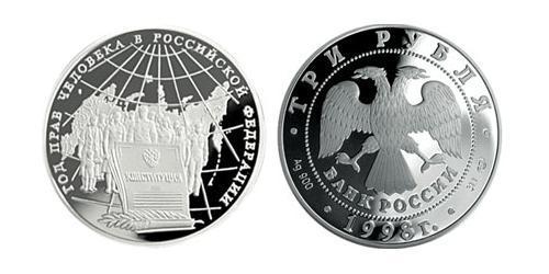 3 Рубль Российская Федерация  (1991 - ) Серебро 