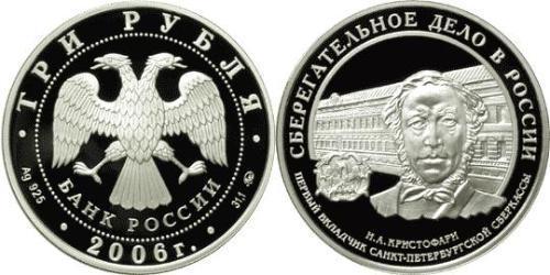 3 Рубль Российская Федерация  (1991 - ) Серебро 