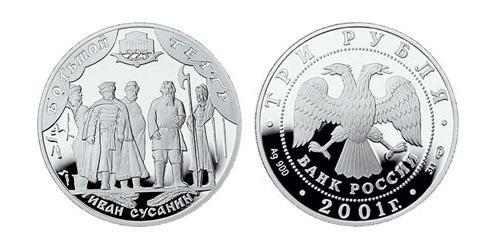 3 Рубль Российская Федерация  (1991 - ) Серебро 