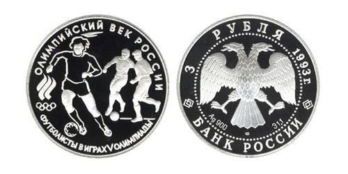 3 Рубль Российская Федерация  (1991 - ) Серебро 