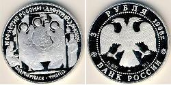 3 Рубль Російська Федерація (1991 - ) Срібло 