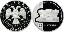 3 Рубль Російська Федерація (1991 - ) Срібло 