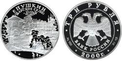 3 Рубль Російська Федерація (1991 - ) Срібло 
