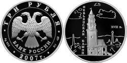 3 Рубль Російська Федерація (1991 - ) Срібло 