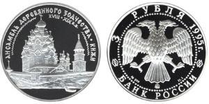 3 Рубль Російська Федерація (1991 - ) Срібло 