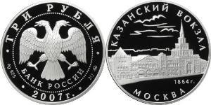 3 Рубль Російська Федерація (1991 - ) Срібло 