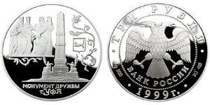 3 Рубль Російська Федерація (1991 - ) Срібло 
