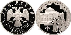 3 Рубль Російська Федерація (1991 - ) Срібло 