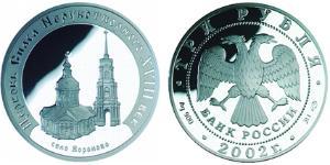 3 Рубль Російська Федерація (1991 - ) Срібло 