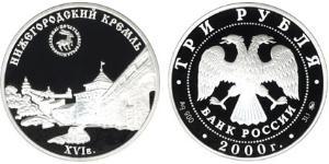 3 Рубль Російська Федерація (1991 - ) Срібло 
