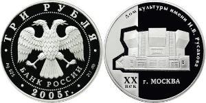 3 Рубль Російська Федерація (1991 - ) Срібло 