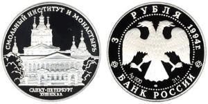 3 Рубль Російська Федерація (1991 - ) Срібло 