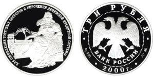 3 Рубль Російська Федерація (1991 - ) Срібло 