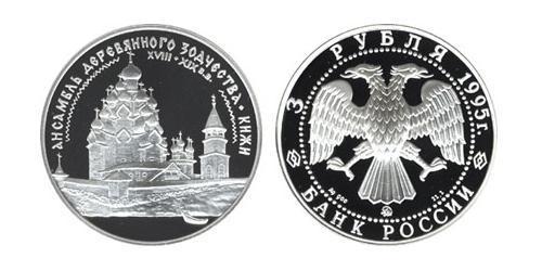 3 Рубль Російська Федерація (1991 - ) Срібло 