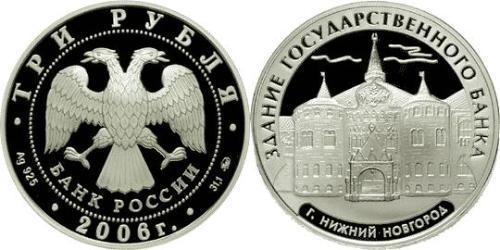 3 Рубль Російська Федерація (1991 - ) Срібло 