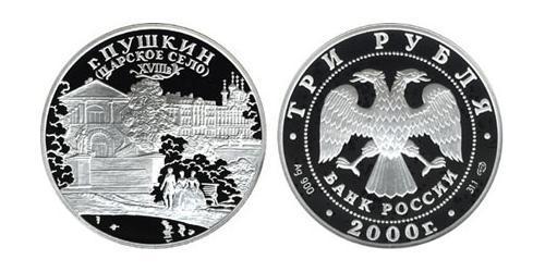 3 Рубль Російська Федерація (1991 - ) Срібло 