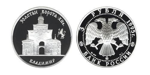 3 Рубль Російська Федерація (1991 - ) Срібло 