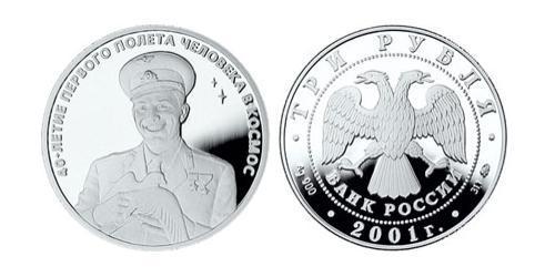 3 Рубль Російська Федерація (1991 - ) Срібло 