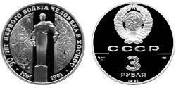 3 Рубль СРСР (1922 - 1991) Срібло 