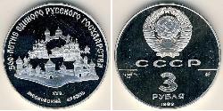 3 Рубль СРСР (1922 - 1991) Срібло 