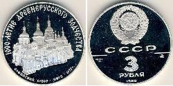 3 Рубль СРСР (1922 - 1991) Срібло 