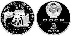 3 Рубль СРСР (1922 - 1991) Срібло 