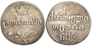 40 Kopeke / 2 Abazi Russisches Reich (1720-1917) Silber 