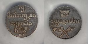 40 Копійка / 2 Abazi Російська імперія (1720-1917) Срібло 