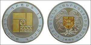 5000 Драм Арменія (1991 - ) Срібло 