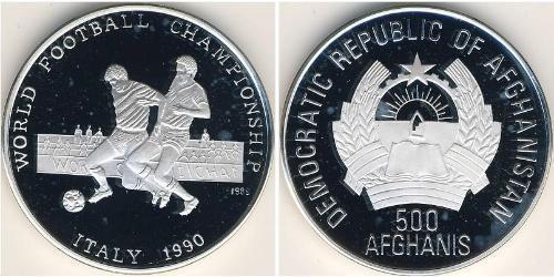 500 Afghani 阿富汗民主共和国 (1978 - 1992) 銀 