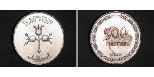 500 Pruta Israel (1948 - ) Silber 