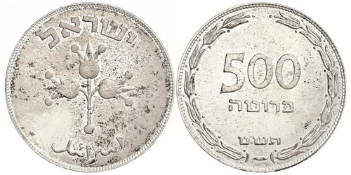 500 Pruta Israel (1948 - ) 銀 